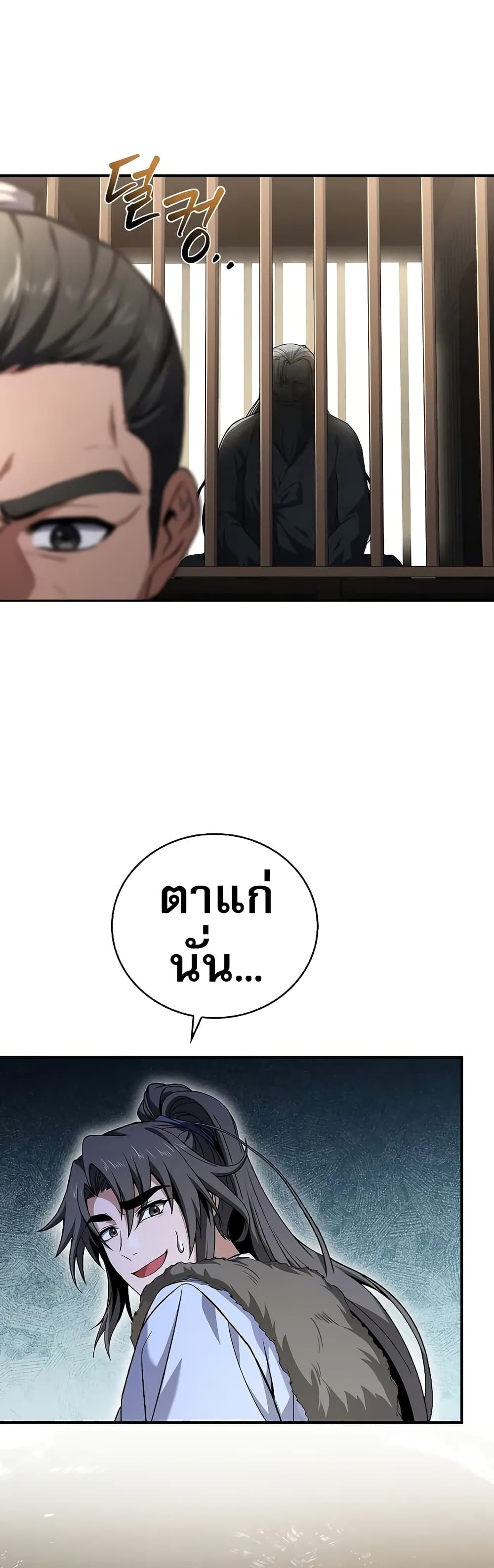 อ่านมังงะ Reincarnated Escort Warrior ตอนที่ 56/38.jpg