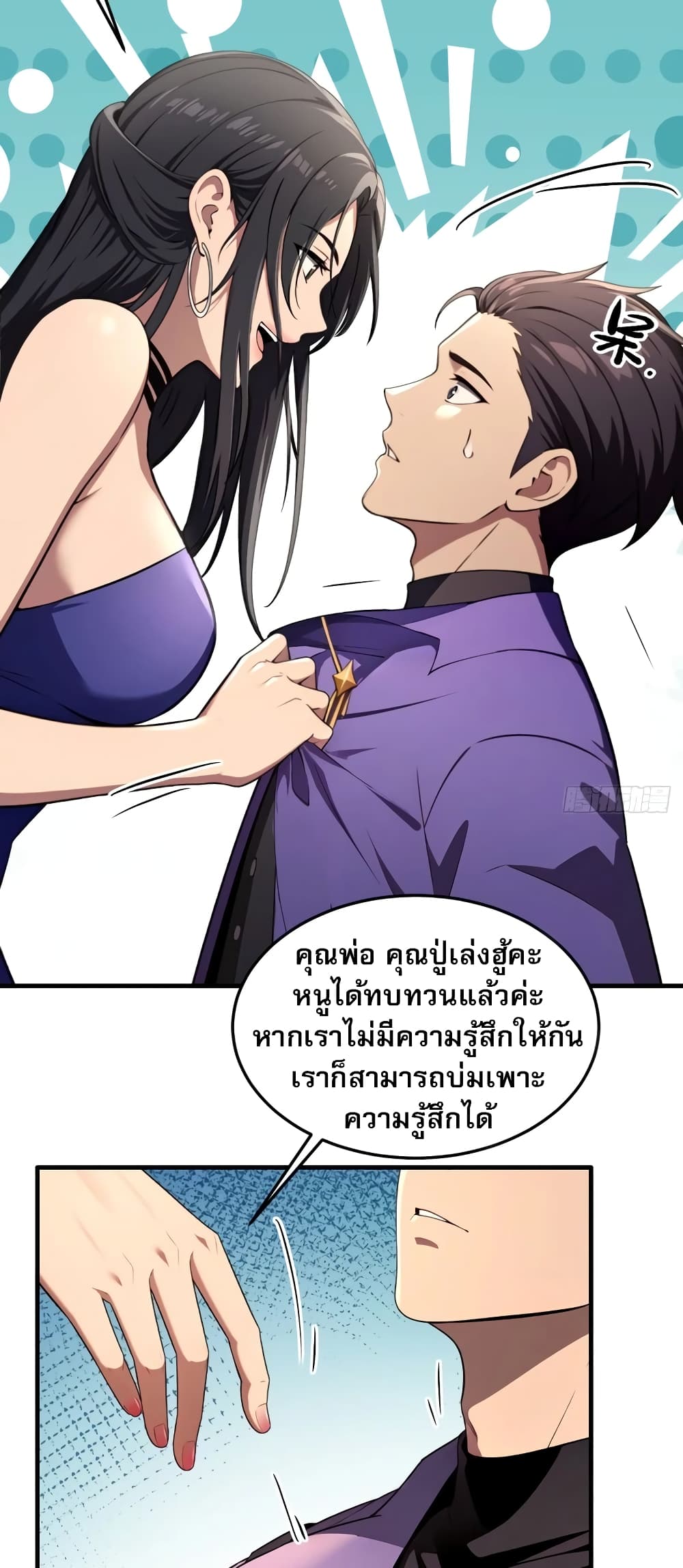 อ่านมังงะ The Villain Wants to Live One More Day ตอนที่ 3/38.jpg