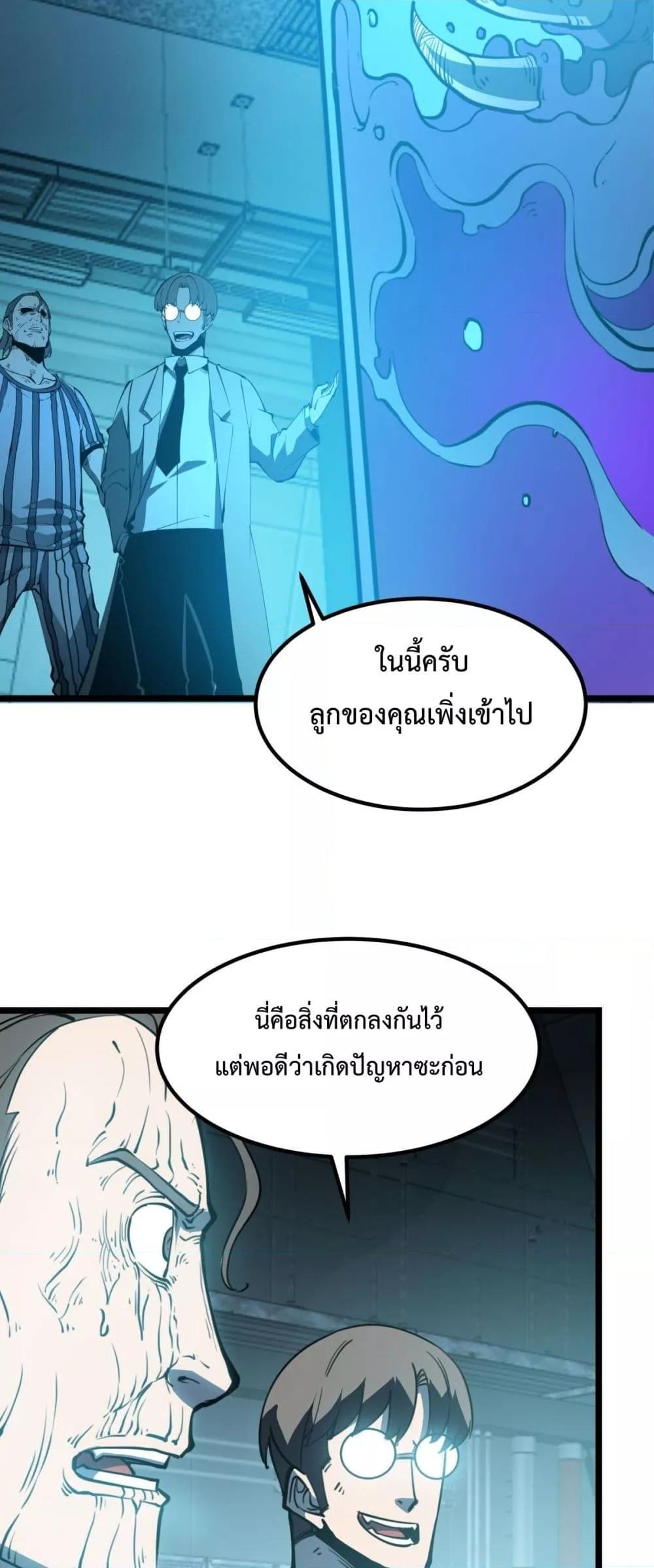 อ่านมังงะ I Became The King by Scavenging ตอนที่ 28/38.jpg