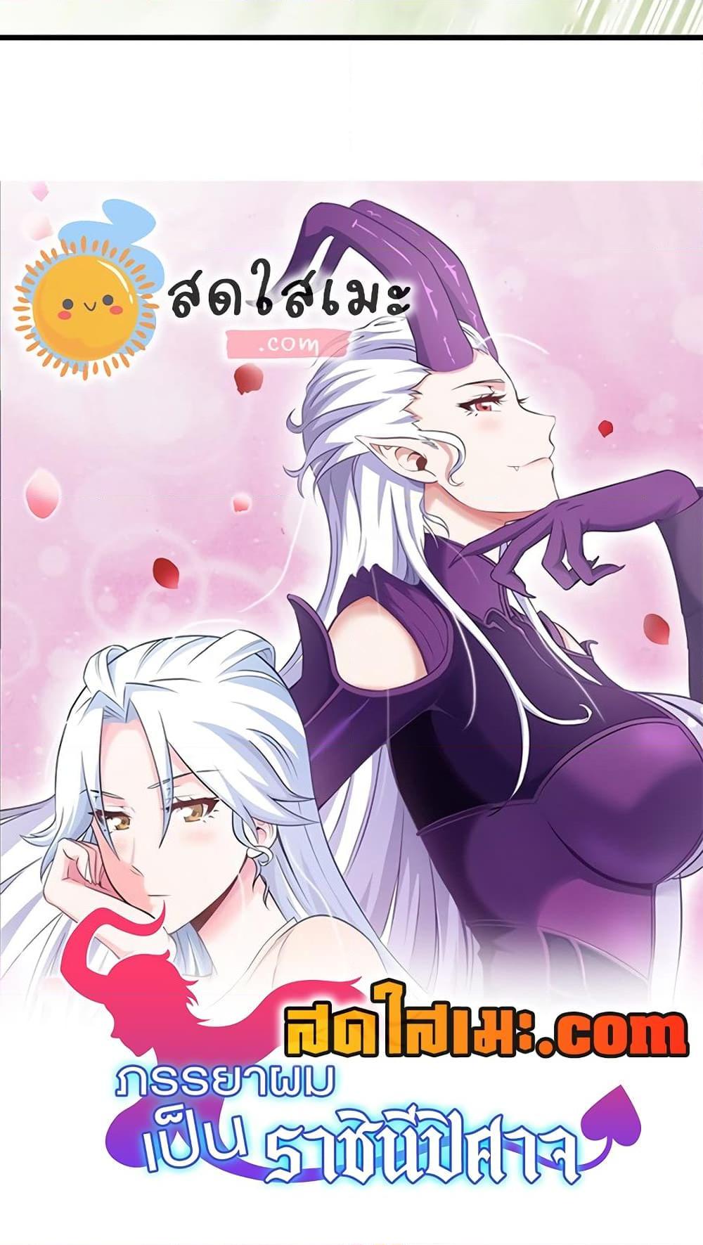 อ่านมังงะ My Wife Is a Demon Queen ตอนที่ 295/39.jpg