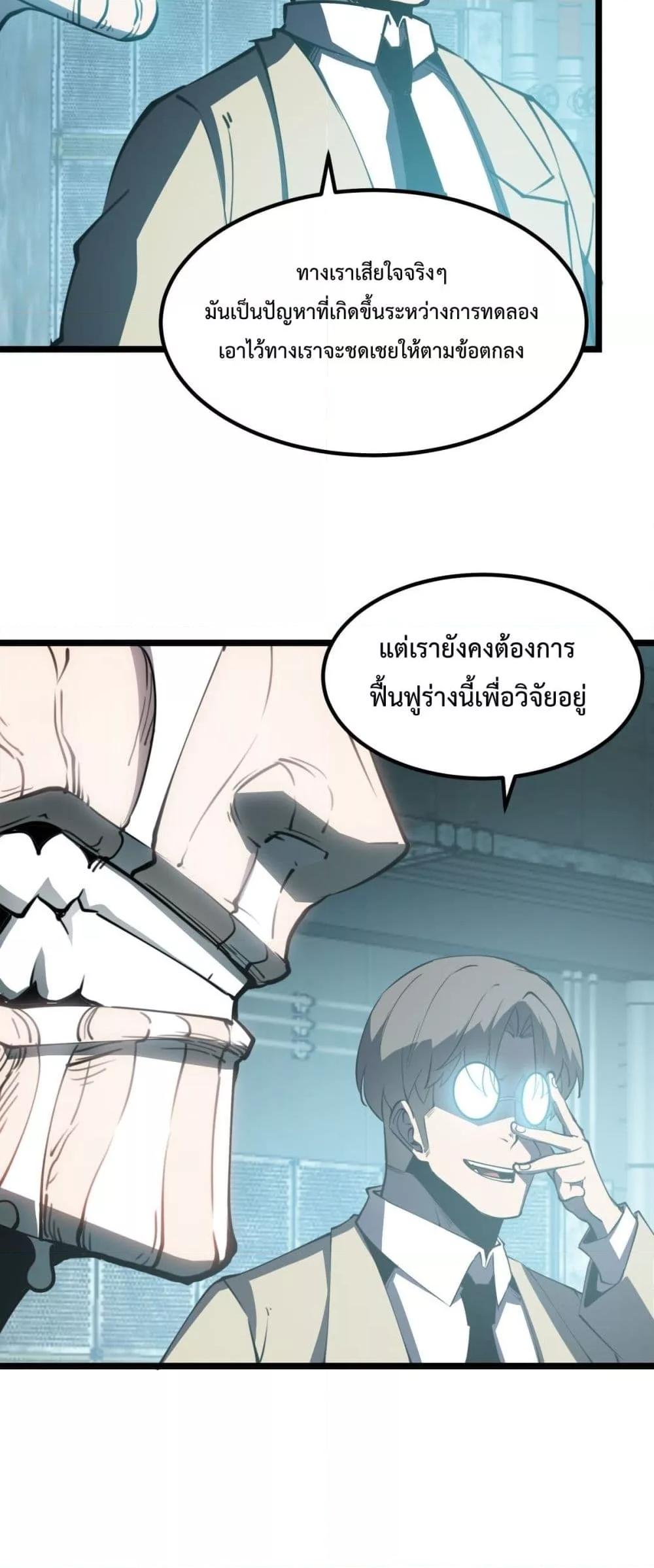 อ่านมังงะ I Became The King by Scavenging ตอนที่ 28/39.jpg