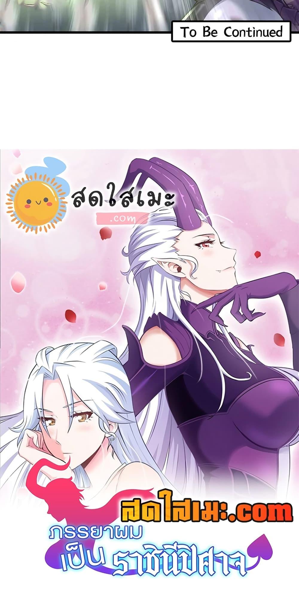 อ่านมังงะ My Wife Is a Demon Queen ตอนที่ 296/39.jpg