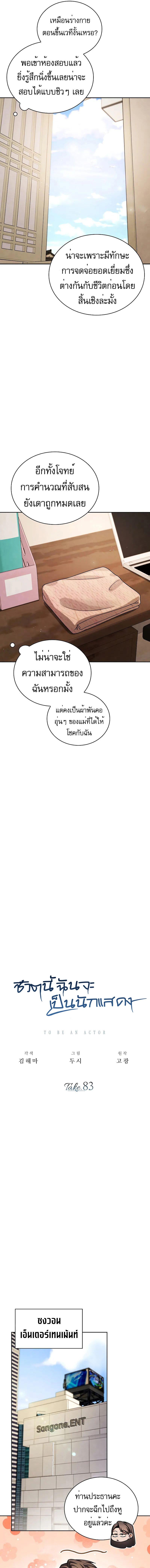 อ่านมังงะ Be the Actor ตอนที่ 83/3_0.jpg