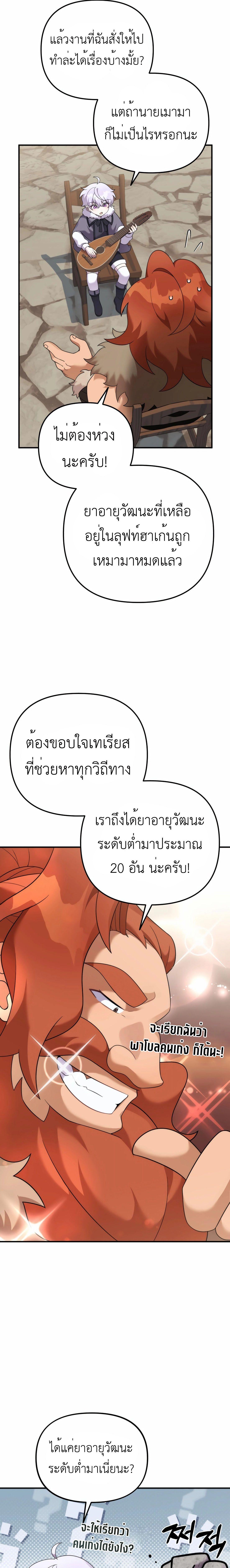 อ่านมังงะ How to Survive as a terminally-ill Dragon ตอนที่ 42/3_0.jpg