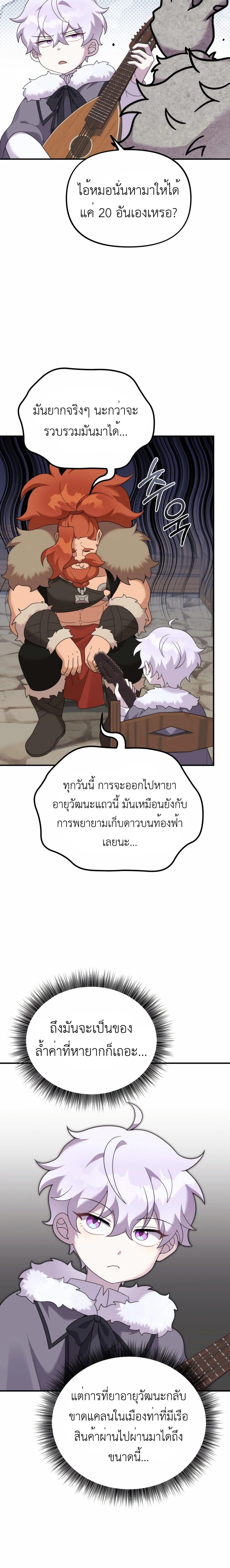 อ่านมังงะ How to Survive as a terminally-ill Dragon ตอนที่ 42/3_1.jpg