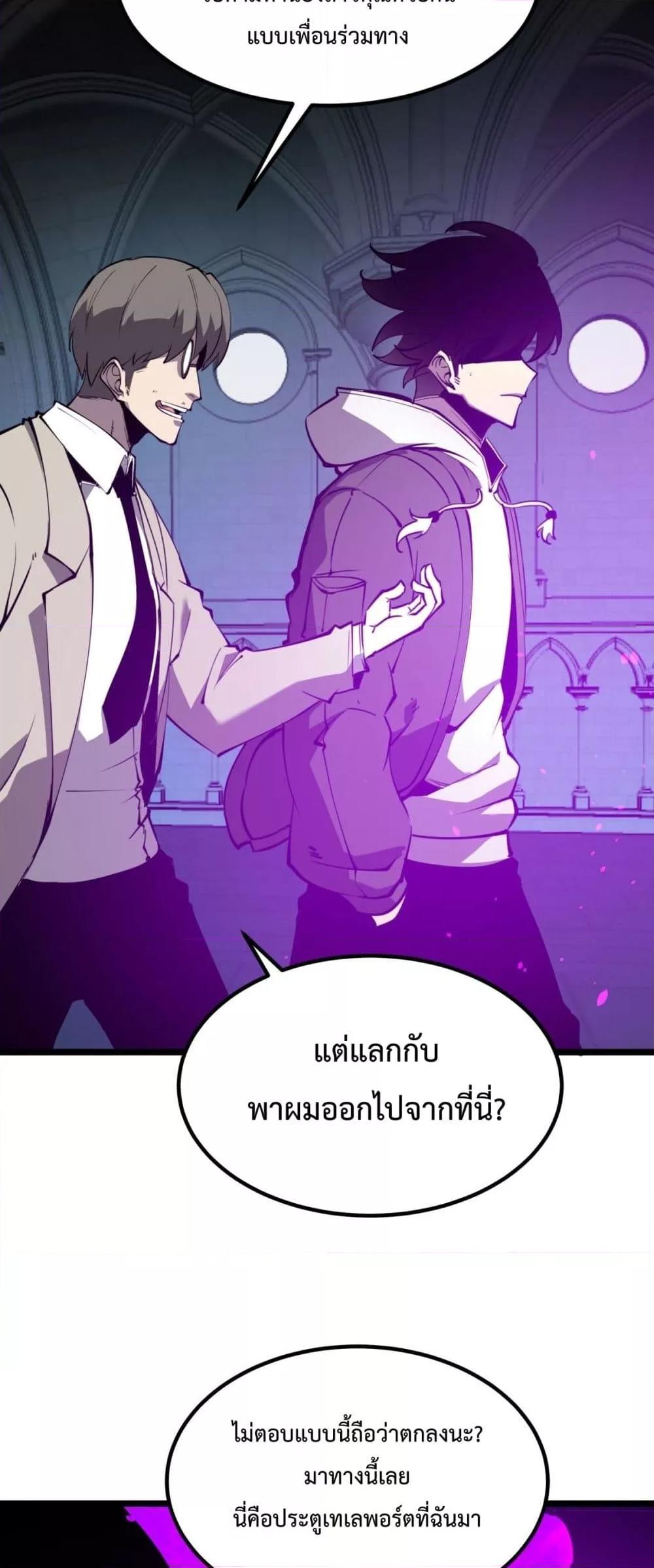 อ่านมังงะ I Became The King by Scavenging ตอนที่ 28/3.jpg