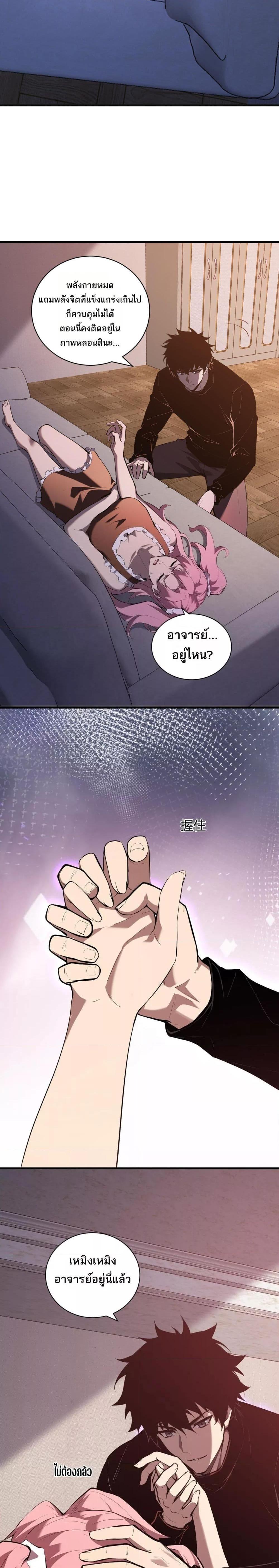 อ่านมังงะ Doomsday for all Me! Virus Monarch ตอนที่ 30/3.jpg