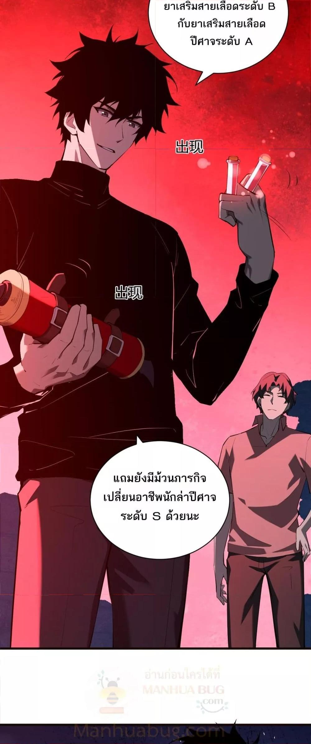 อ่านมังงะ Doomsday for all Me! Virus Monarch ตอนที่ 29/3.jpg