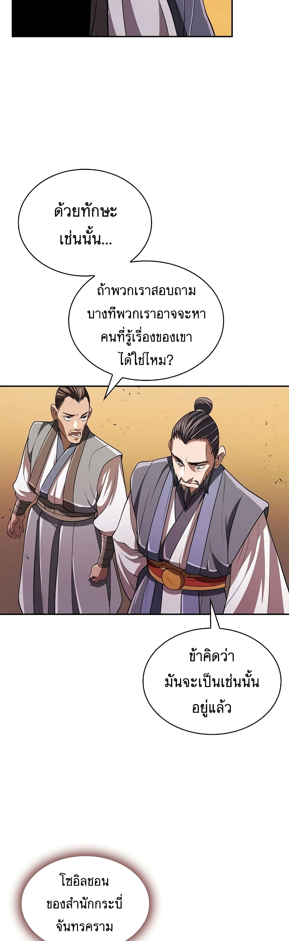 อ่านมังงะ Island of Swords and Devils ตอนที่ 20/4.jpg