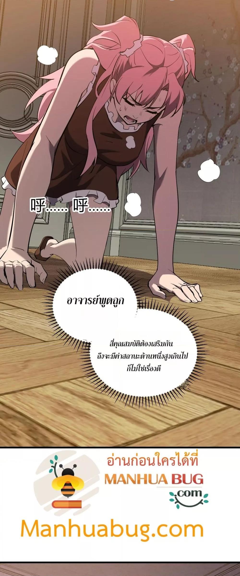 อ่านมังงะ Doomsday for all Me! Virus Monarch ตอนที่ 29/40.jpg