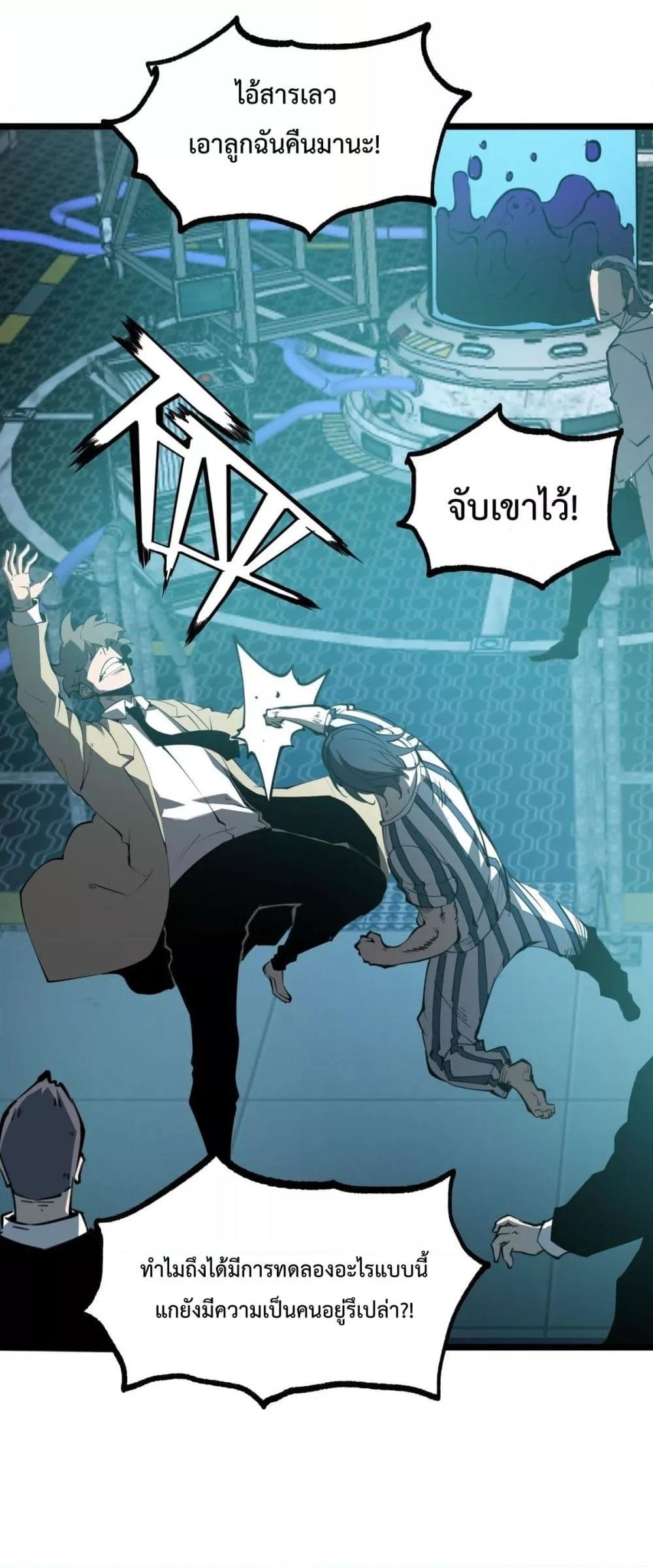 อ่านมังงะ I Became The King by Scavenging ตอนที่ 28/40.jpg