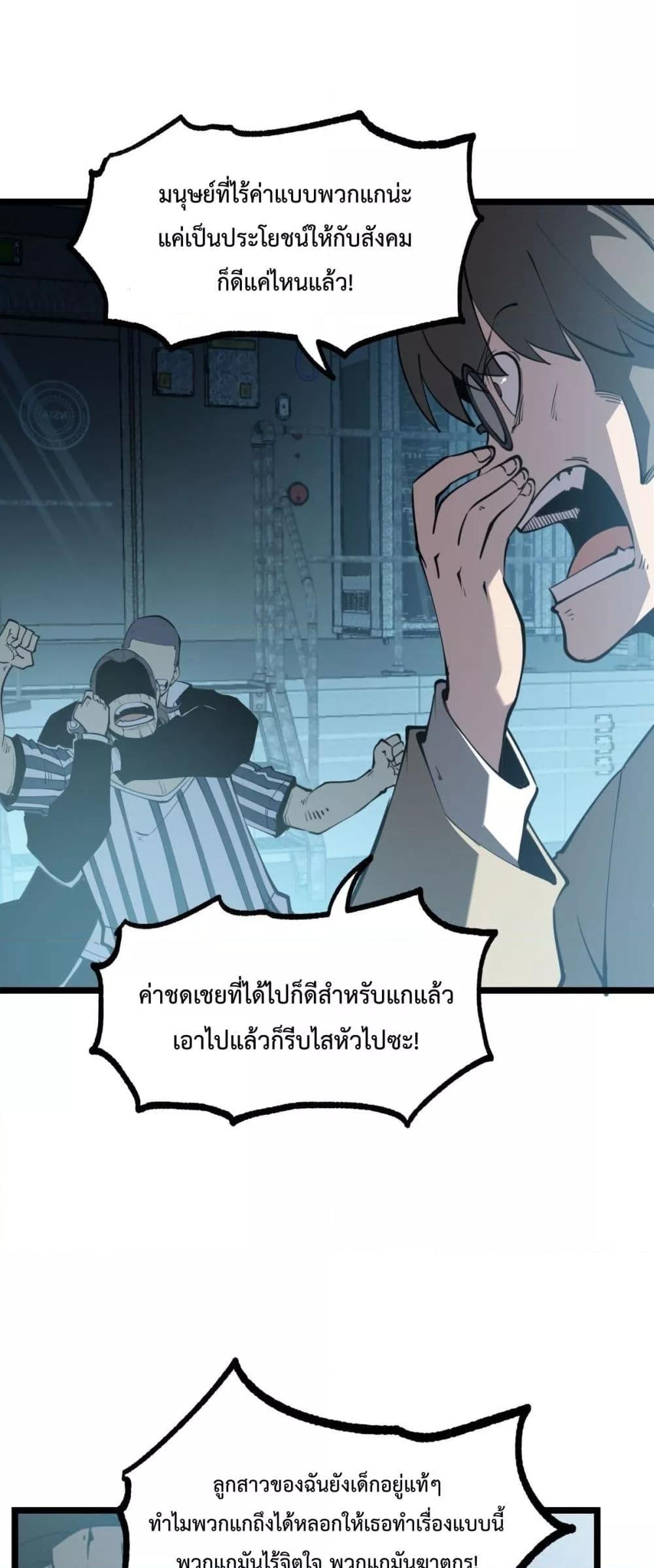 อ่านมังงะ I Became The King by Scavenging ตอนที่ 28/41.jpg