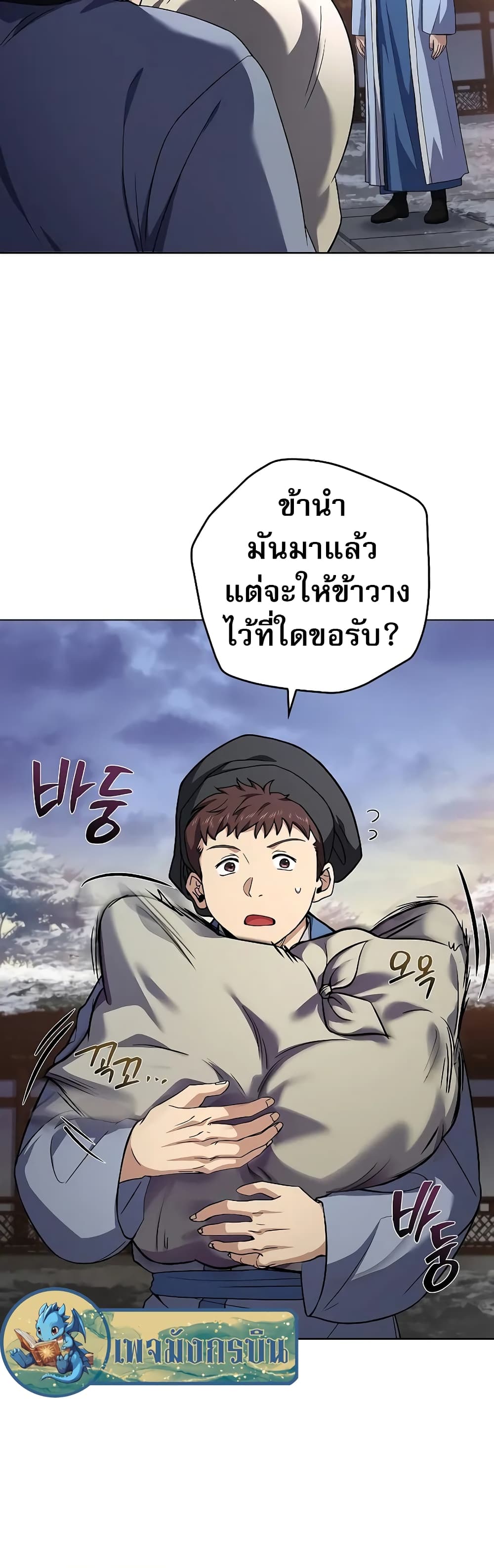 อ่านมังงะ Reincarnated Escort Warrior ตอนที่ 56/41.jpg