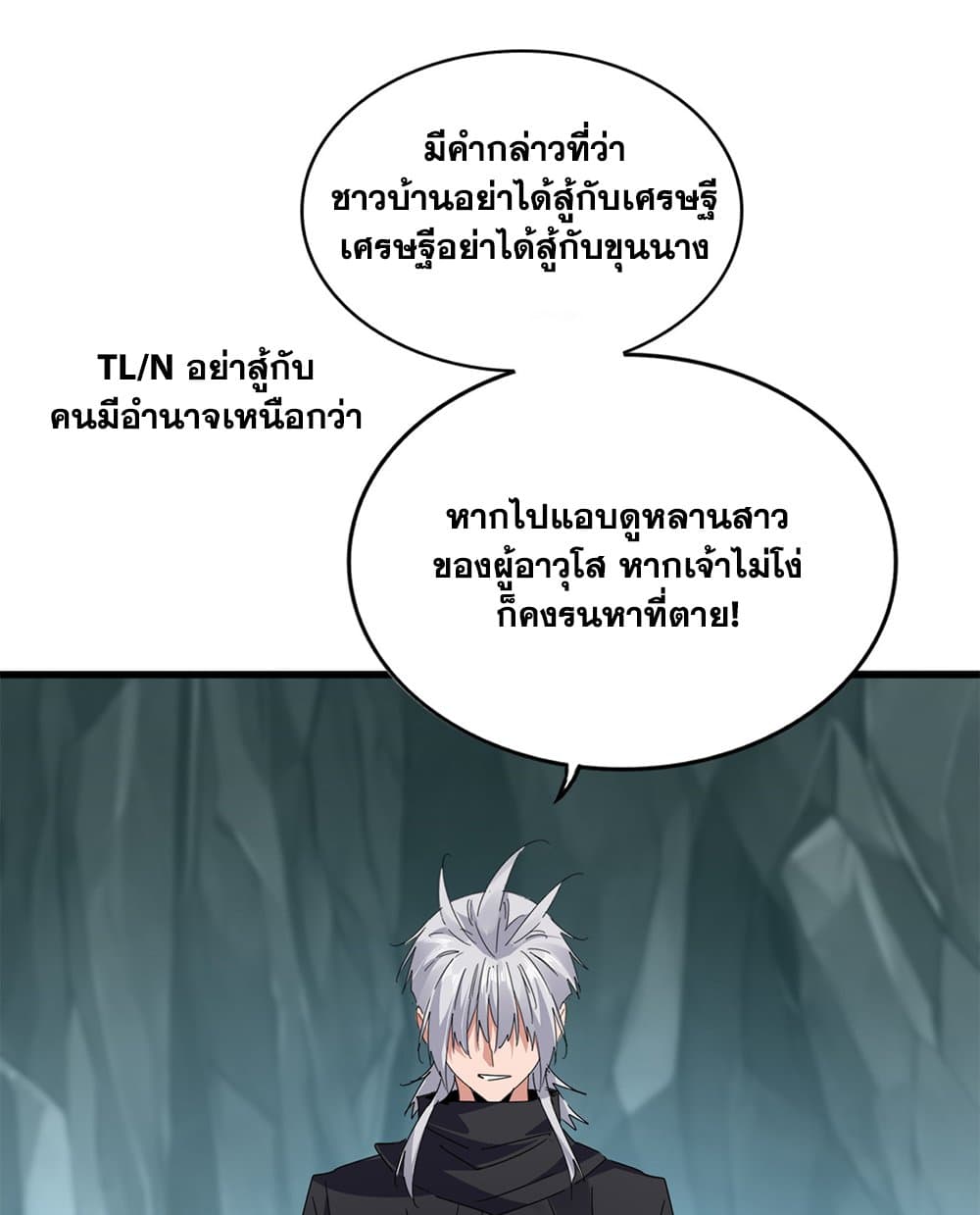 อ่านมังงะ Magic Emperor ตอนที่ 595/41.jpg