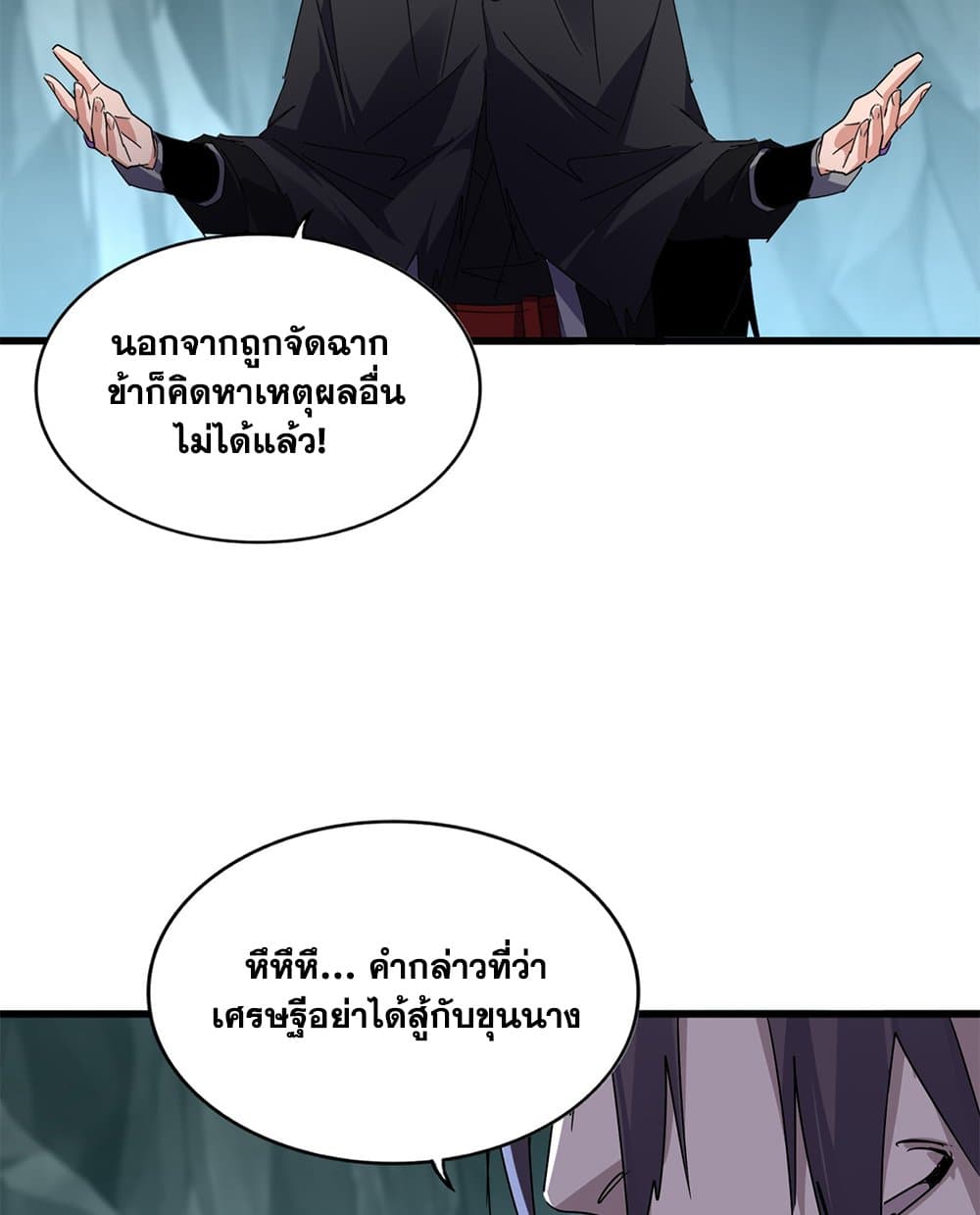 อ่านมังงะ Magic Emperor ตอนที่ 595/42.jpg