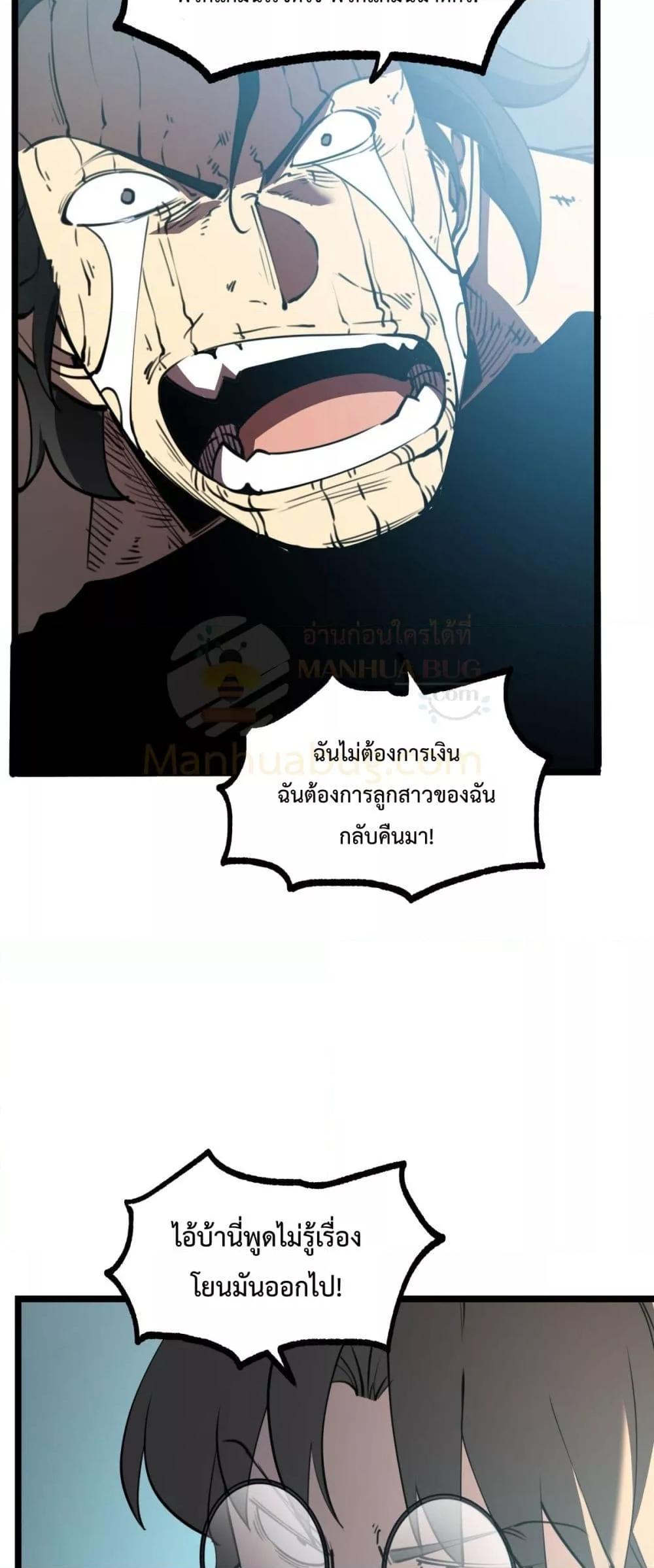 อ่านมังงะ I Became The King by Scavenging ตอนที่ 28/42.jpg