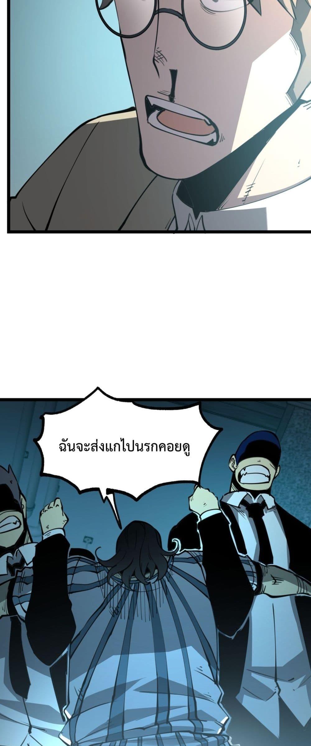 อ่านมังงะ I Became The King by Scavenging ตอนที่ 28/43.jpg