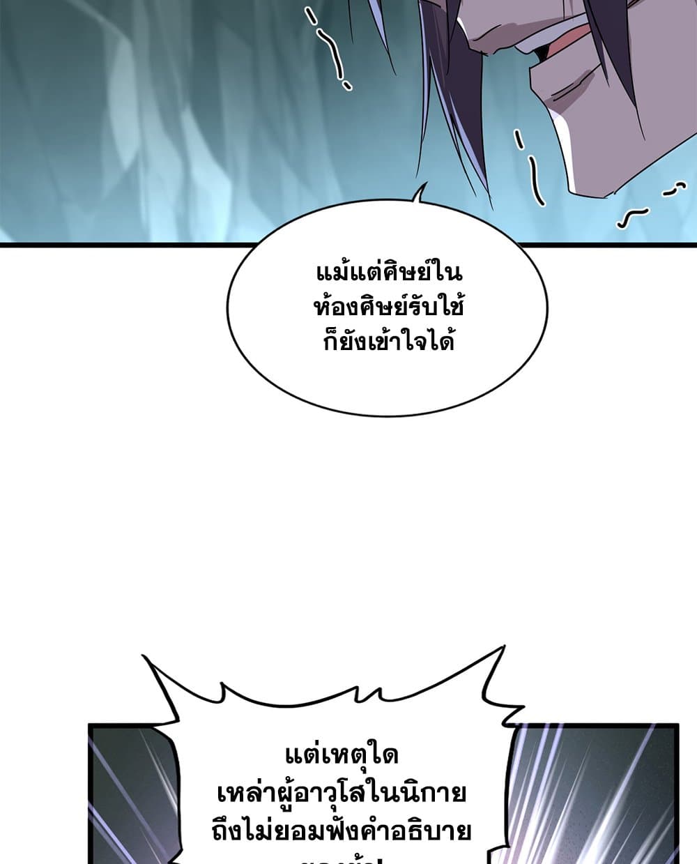 อ่านมังงะ Magic Emperor ตอนที่ 595/43.jpg