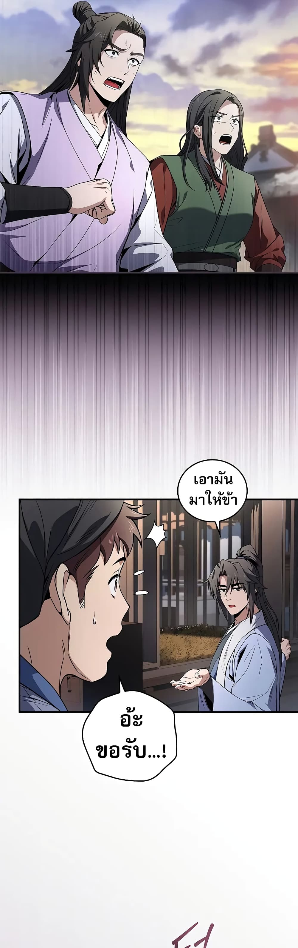 อ่านมังงะ Reincarnated Escort Warrior ตอนที่ 56/44.jpg