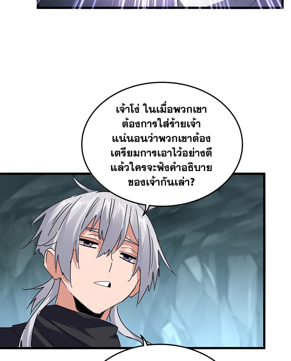 อ่านมังงะ Magic Emperor ตอนที่ 595/45.jpg