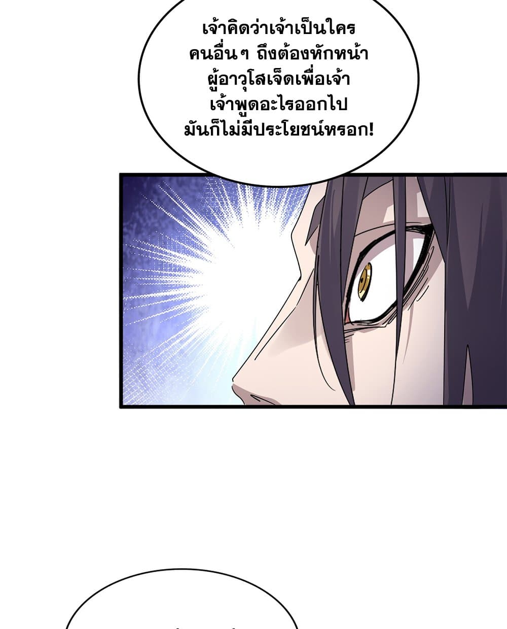 อ่านมังงะ Magic Emperor ตอนที่ 595/46.jpg