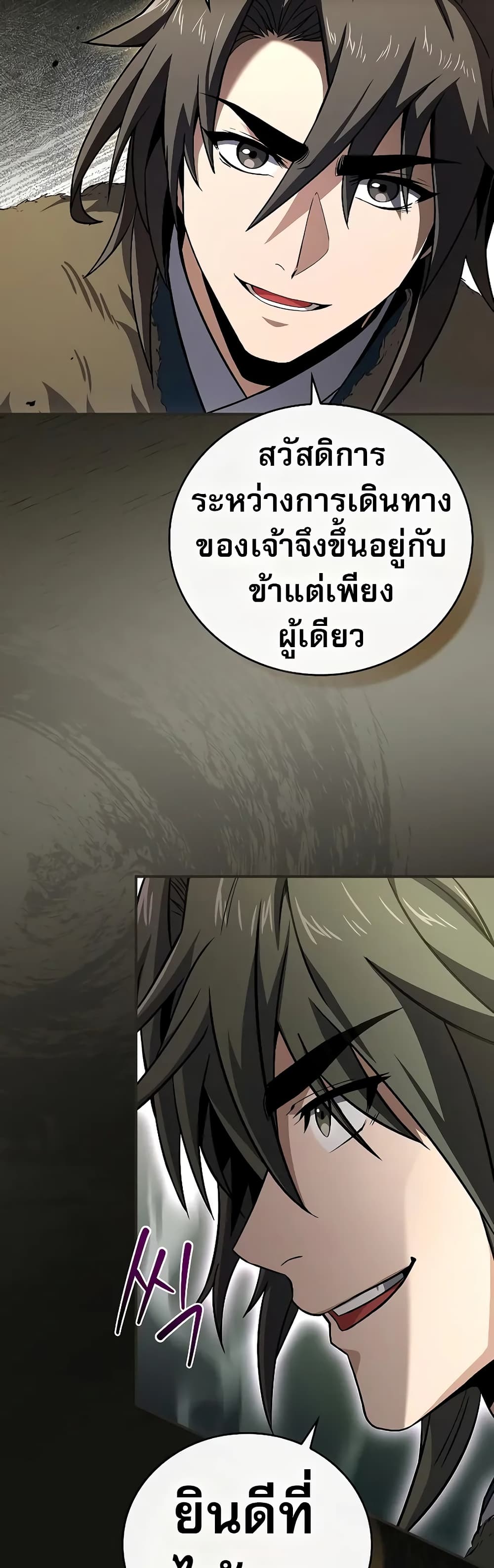 อ่านมังงะ Reincarnated Escort Warrior ตอนที่ 56/48.jpg