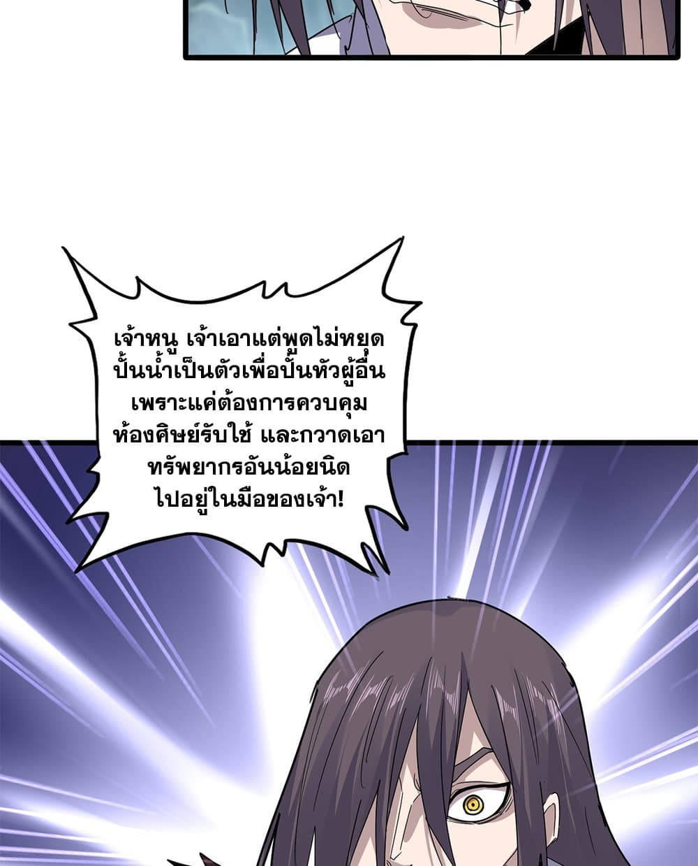 อ่านมังงะ Magic Emperor ตอนที่ 595/48.jpg