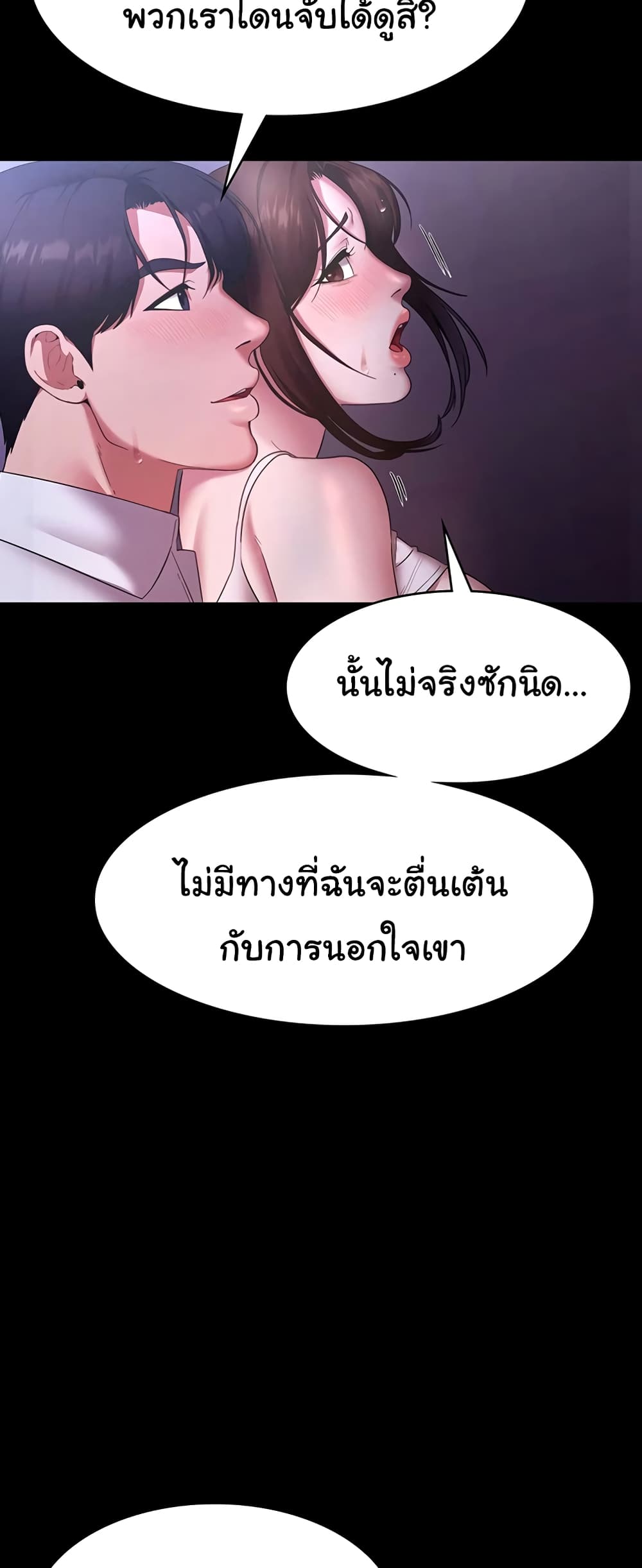 อ่านมังงะ The Chairman’s Wife ตอนที่ 18/49.jpg