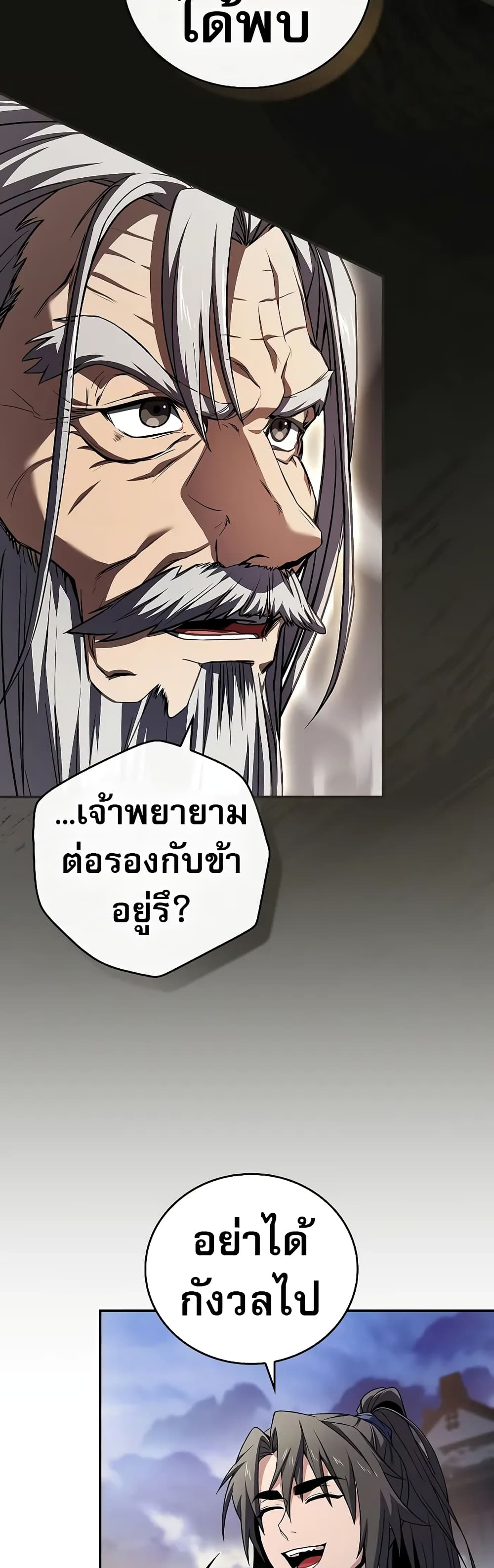 อ่านมังงะ Reincarnated Escort Warrior ตอนที่ 56/49.jpg