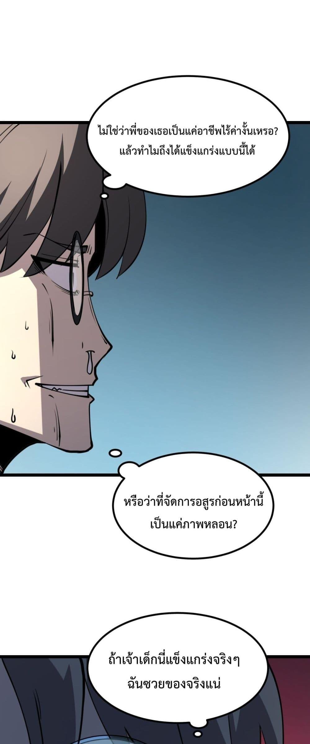 อ่านมังงะ I Became The King by Scavenging ตอนที่ 28/49.jpg