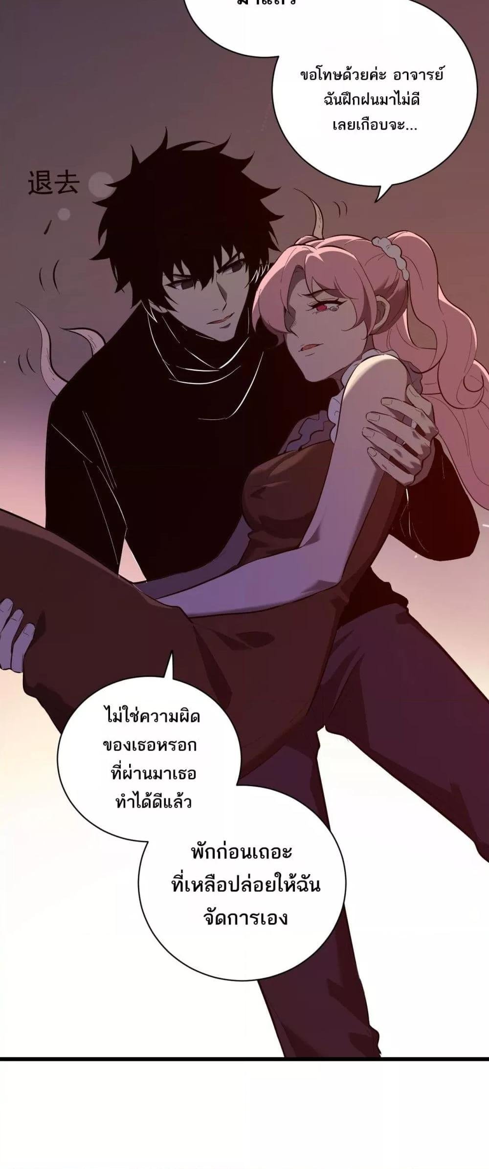 อ่านมังงะ Doomsday for all Me! Virus Monarch ตอนที่ 29/49.jpg