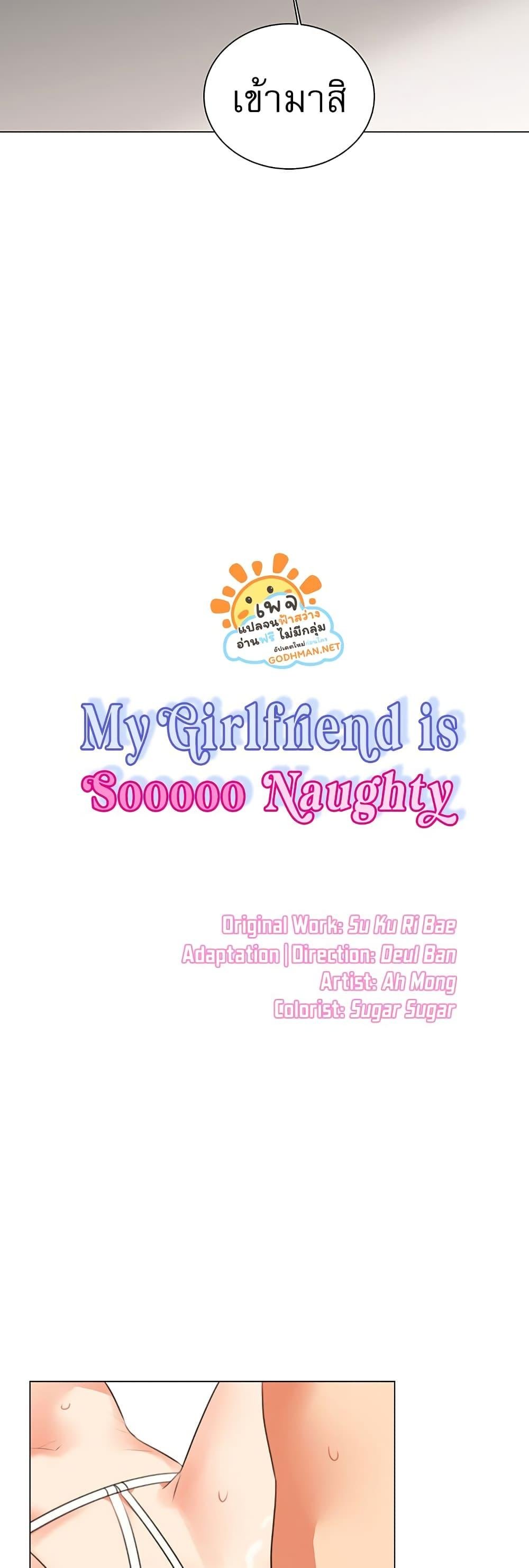 อ่านมังงะ My girlfriend is so naughty ตอนที่ 50/4.jpg