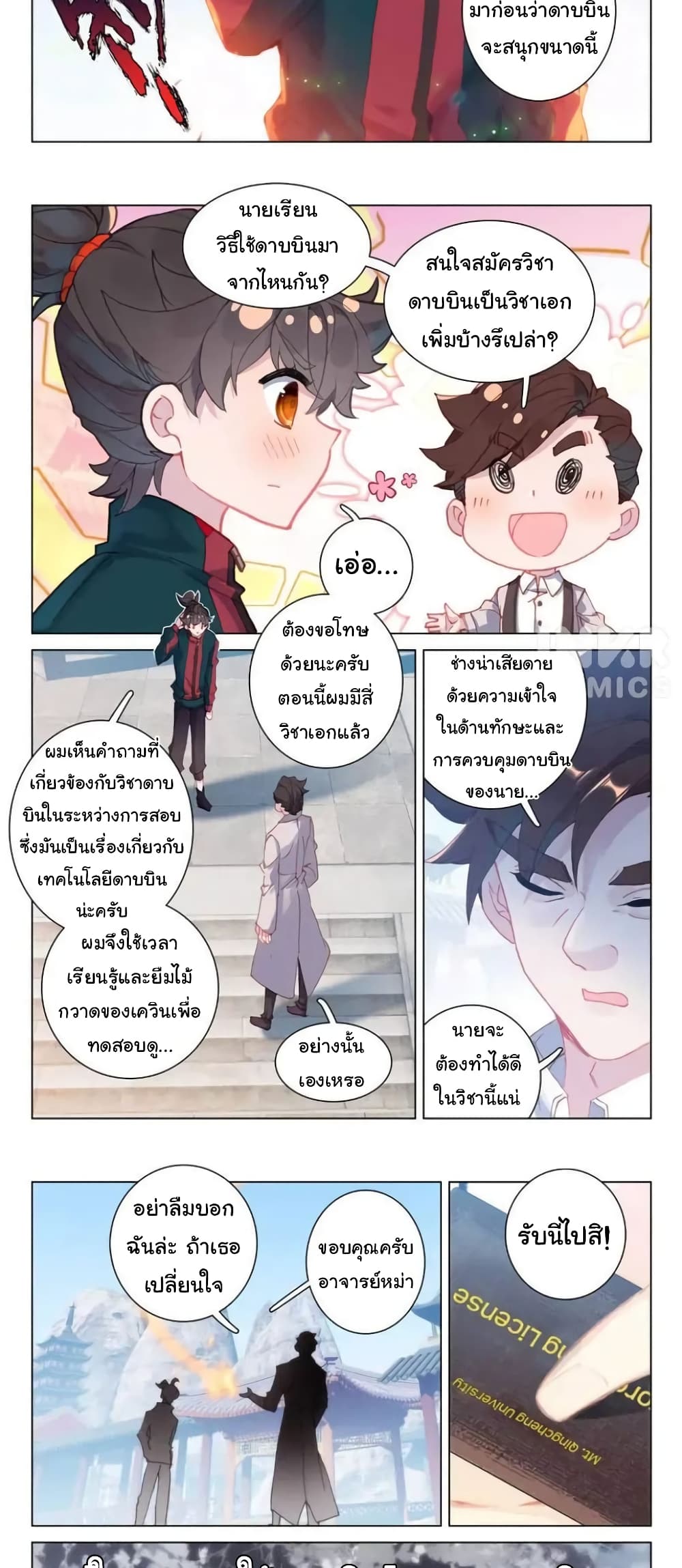 อ่านมังงะ Becoming Immortal by Paying Cash ตอนที่ 30/4.jpg