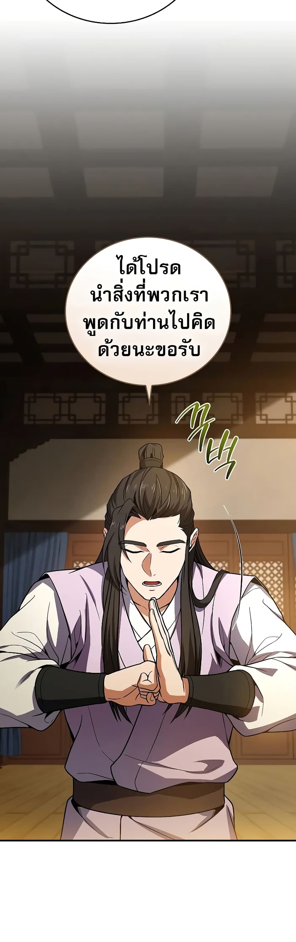 อ่านมังงะ Reincarnated Escort Warrior ตอนที่ 56/4.jpg