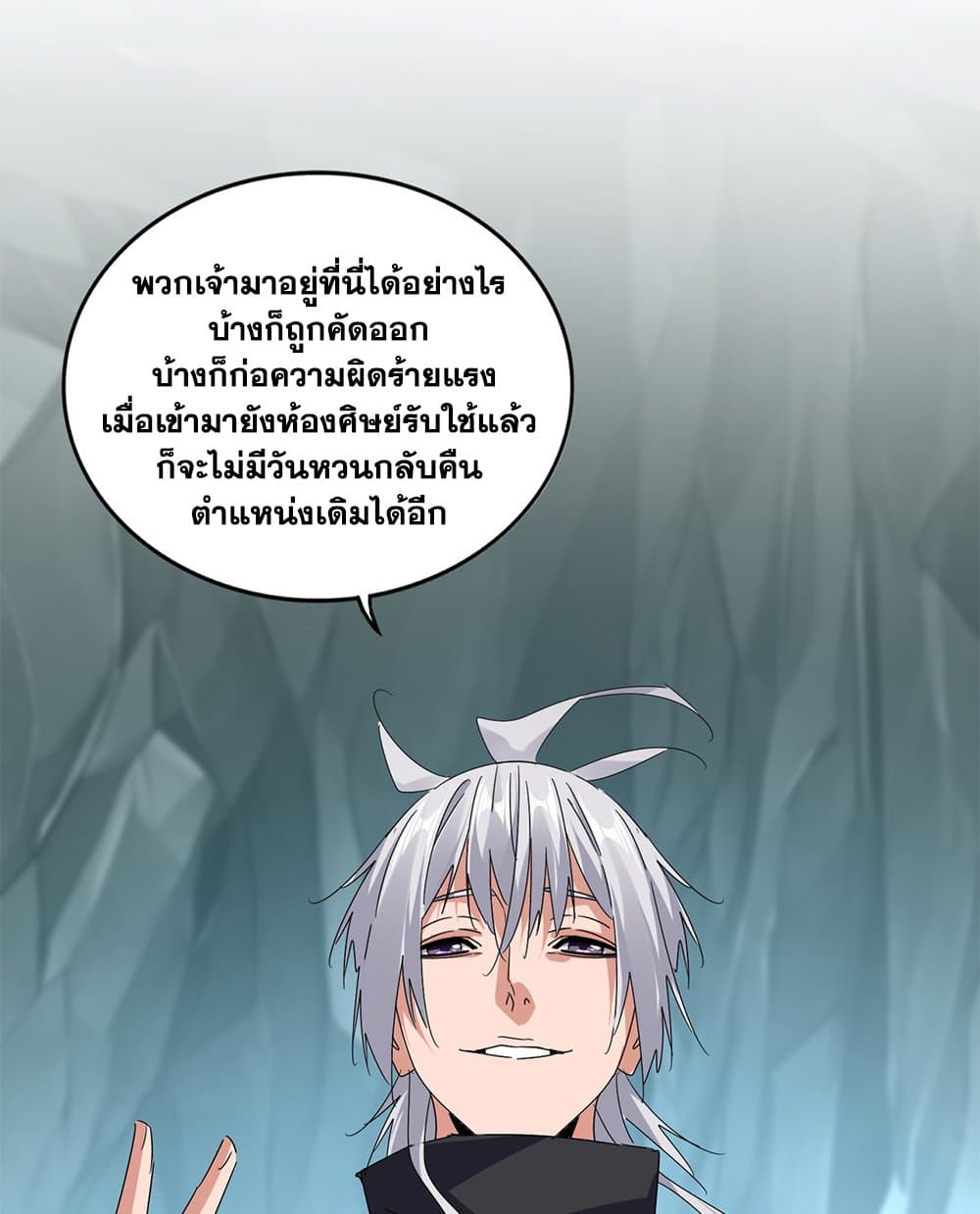 อ่านมังงะ Magic Emperor ตอนที่ 595/4.jpg