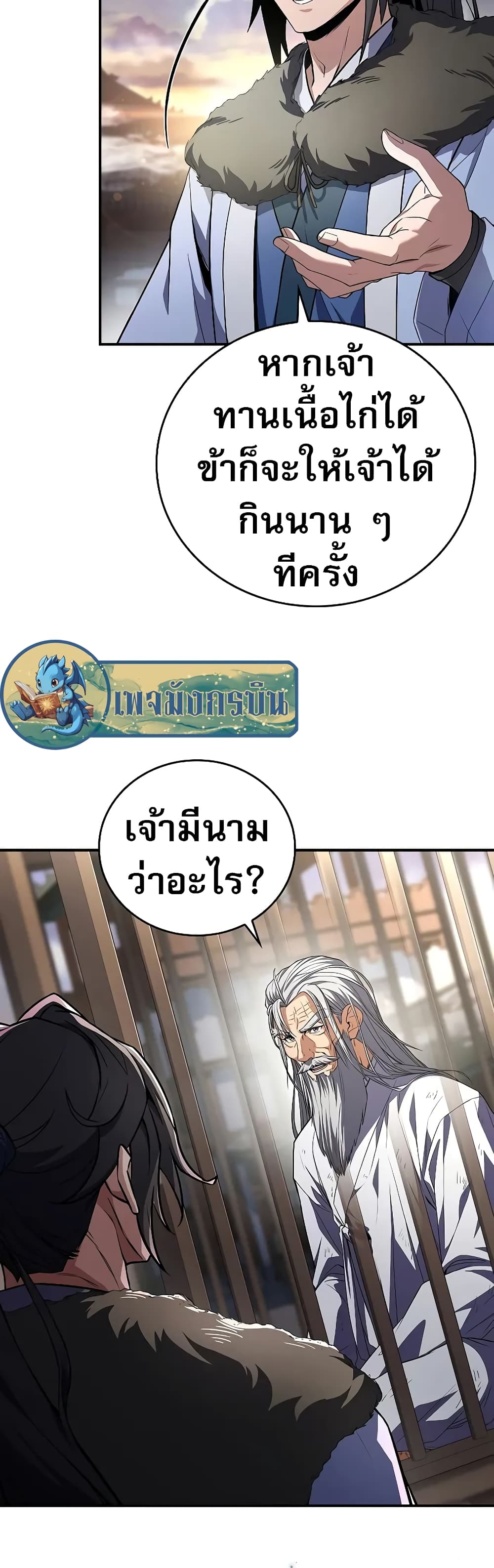 อ่านมังงะ Reincarnated Escort Warrior ตอนที่ 56/50.jpg