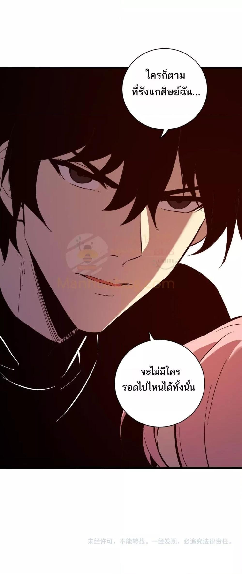 อ่านมังงะ Doomsday for all Me! Virus Monarch ตอนที่ 29/50.jpg