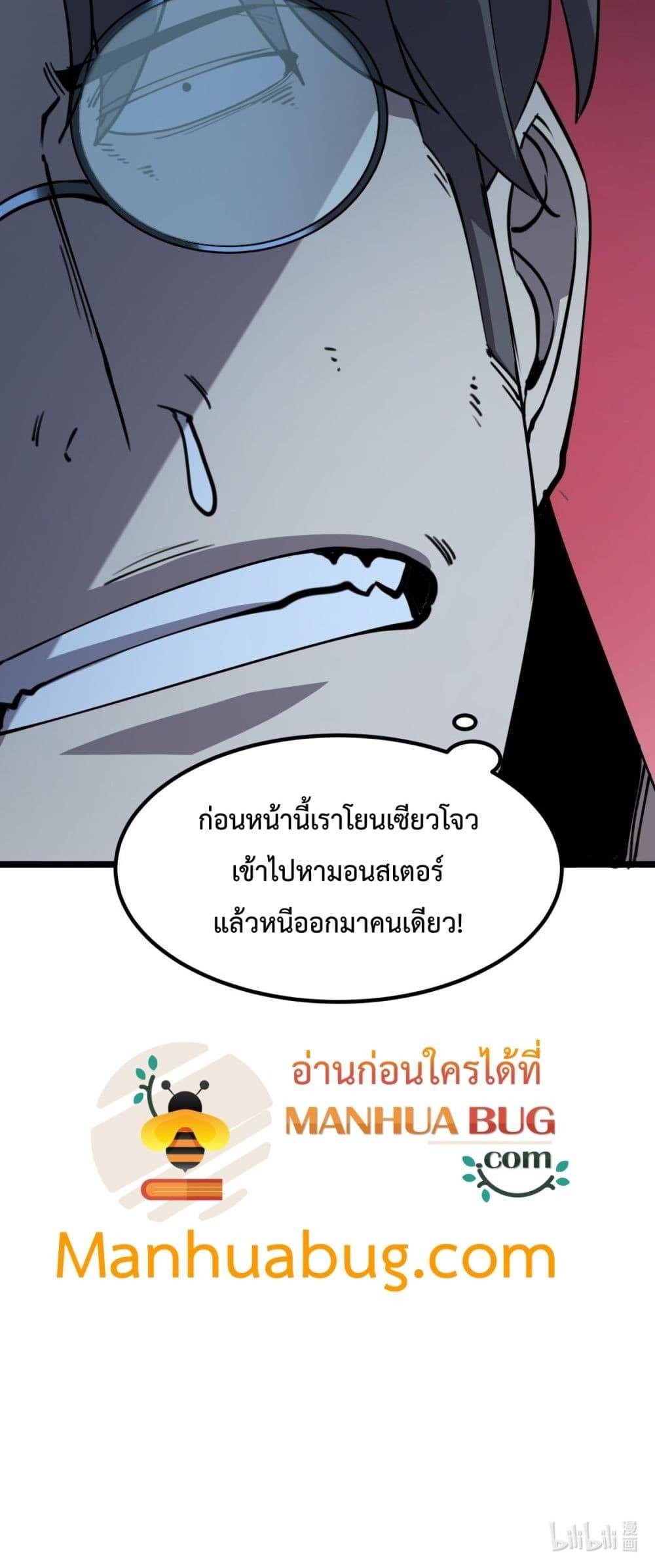 อ่านมังงะ I Became The King by Scavenging ตอนที่ 28/50.jpg