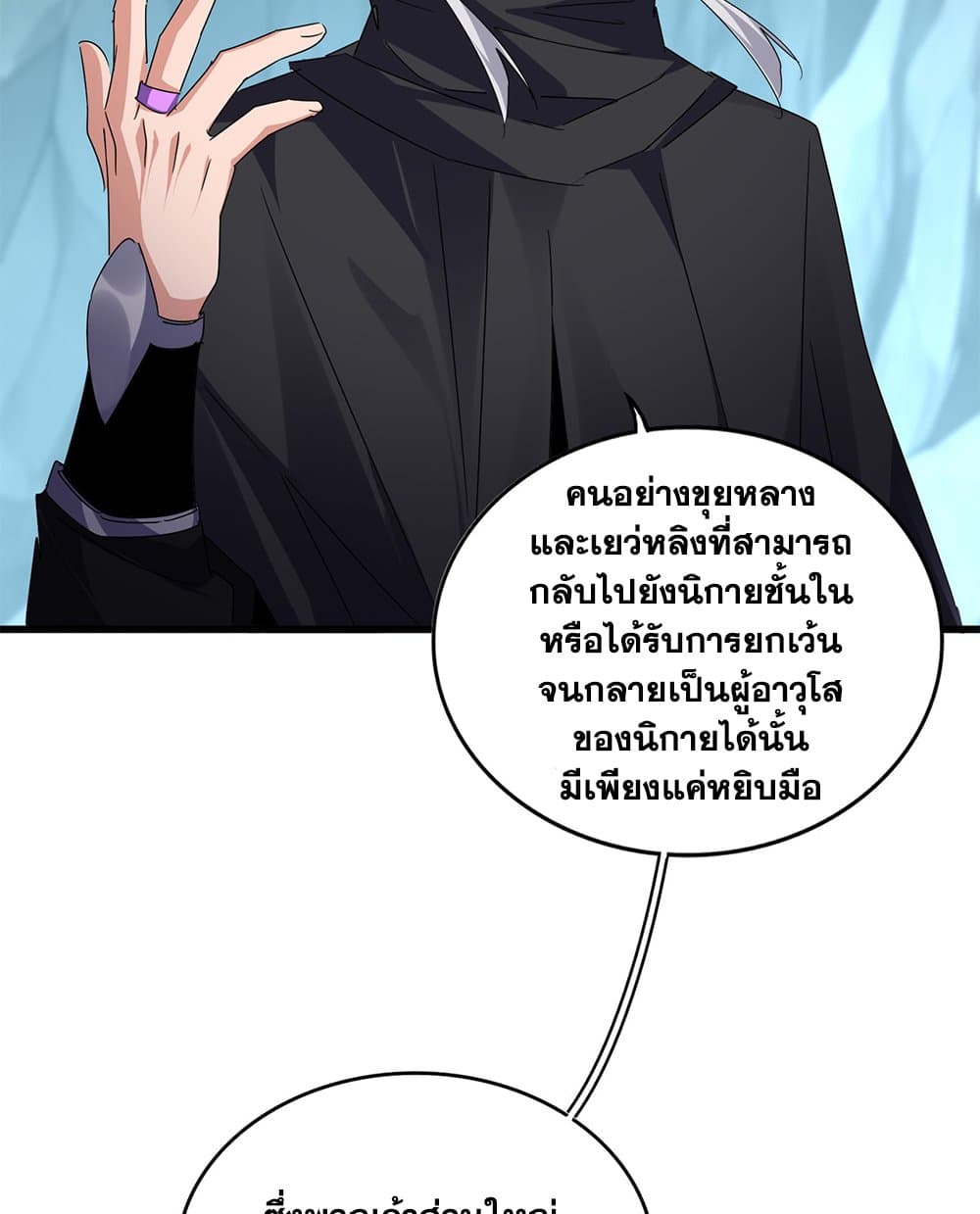 อ่านมังงะ Magic Emperor ตอนที่ 595/5.jpg