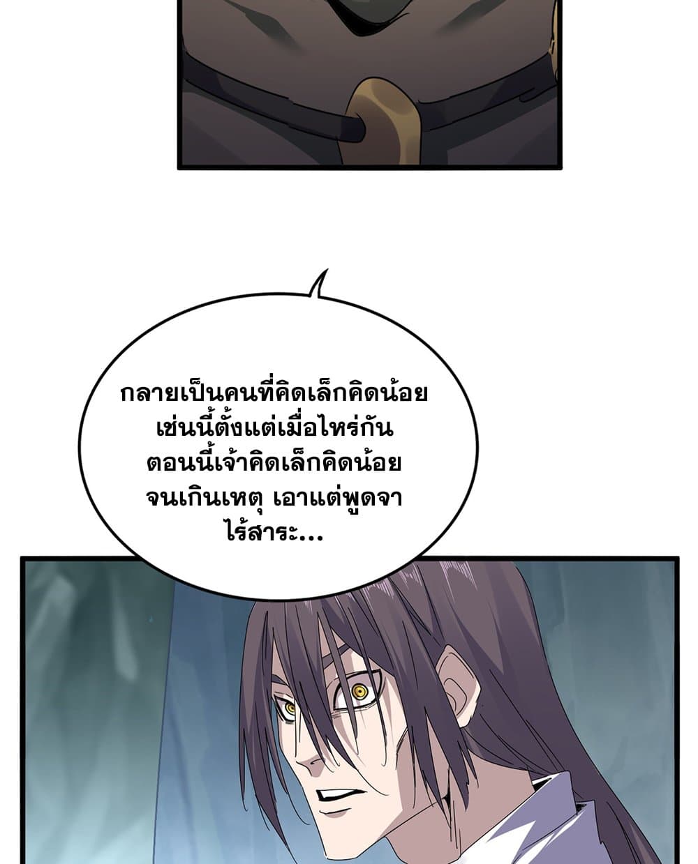 อ่านมังงะ Magic Emperor ตอนที่ 595/52.jpg