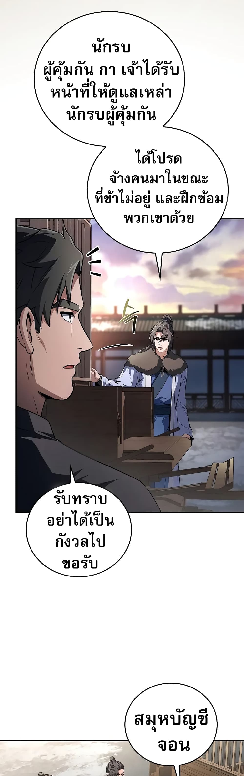 อ่านมังงะ Reincarnated Escort Warrior ตอนที่ 56/53.jpg