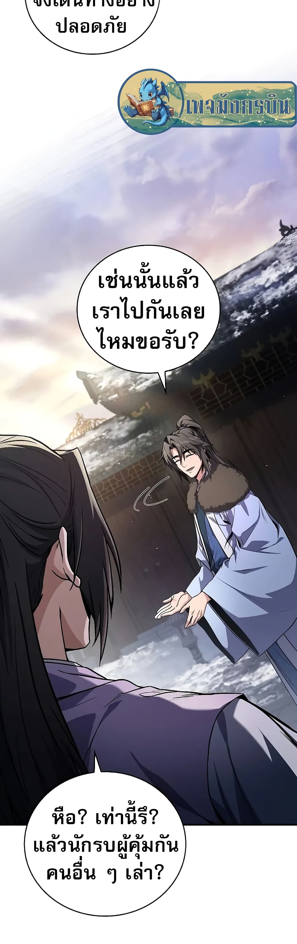 อ่านมังงะ Reincarnated Escort Warrior ตอนที่ 56/55.jpg