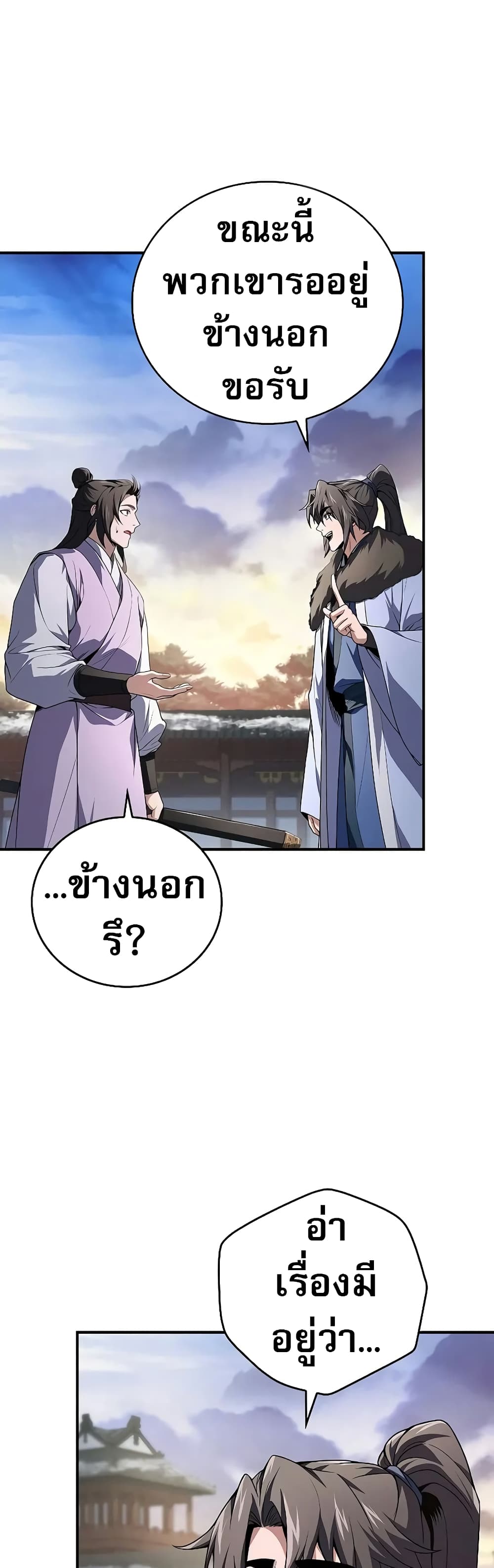 อ่านมังงะ Reincarnated Escort Warrior ตอนที่ 56/56.jpg