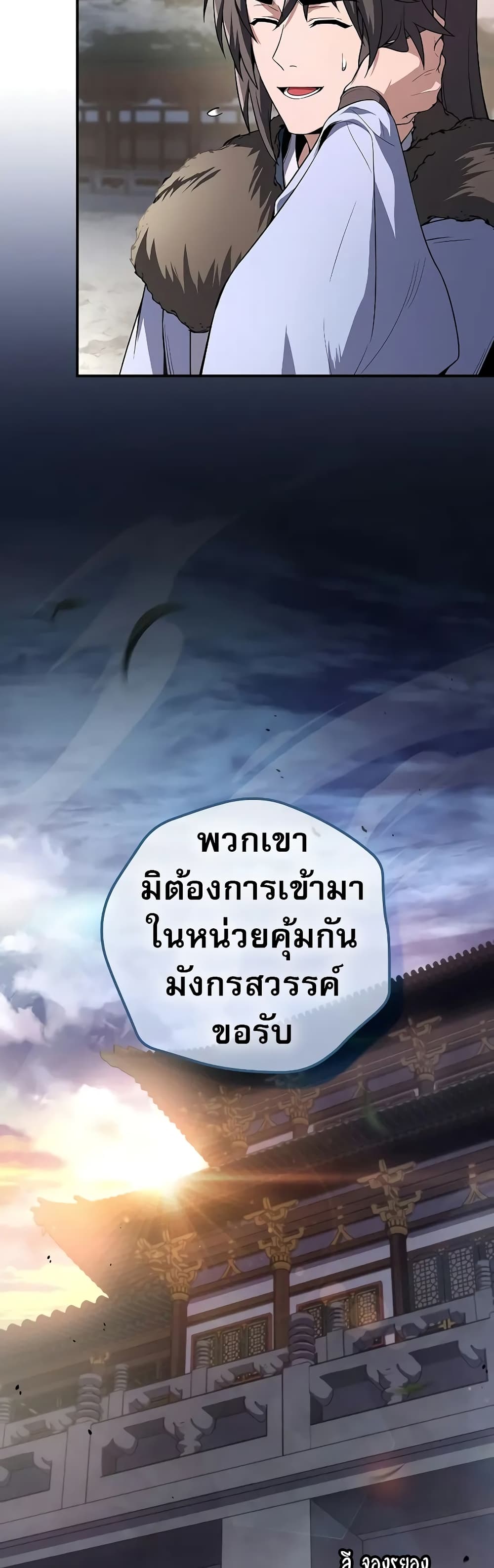 อ่านมังงะ Reincarnated Escort Warrior ตอนที่ 56/57.jpg