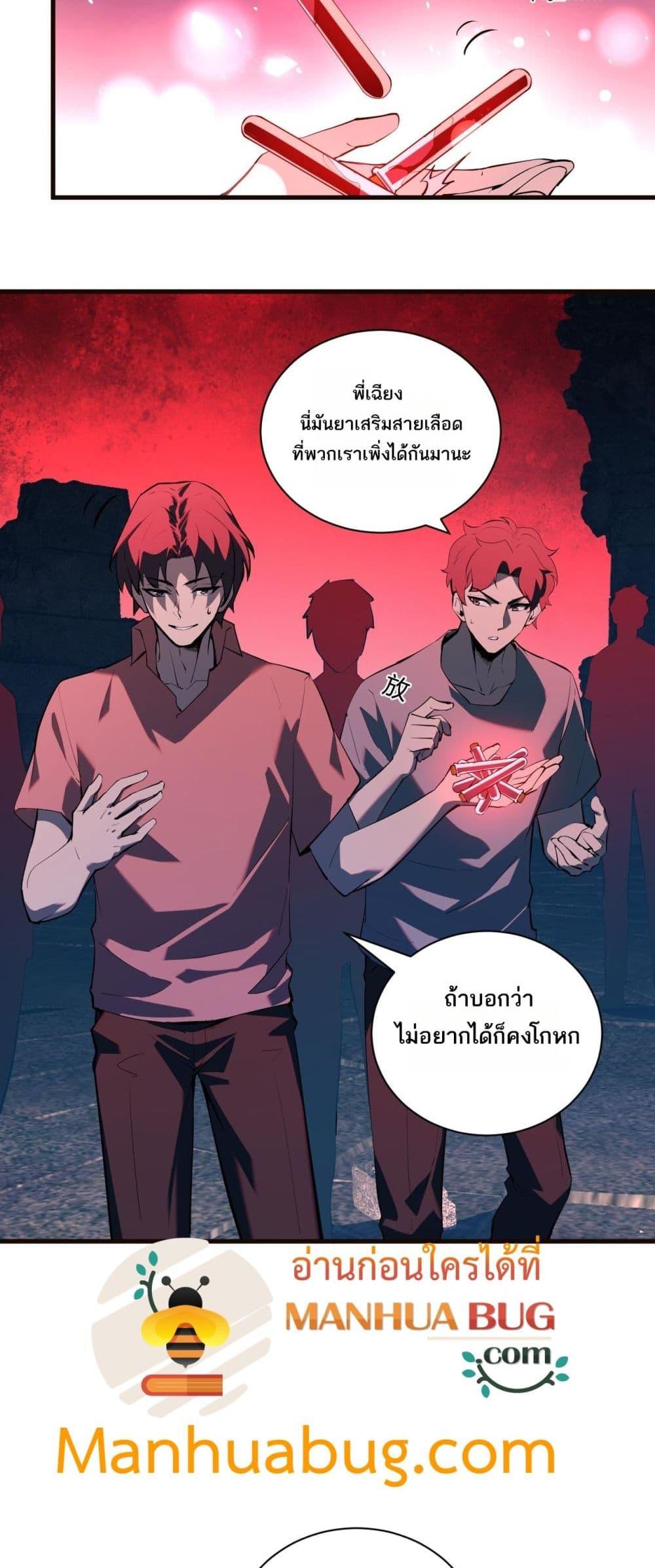 อ่านมังงะ Doomsday for all Me! Virus Monarch ตอนที่ 29/5.jpg