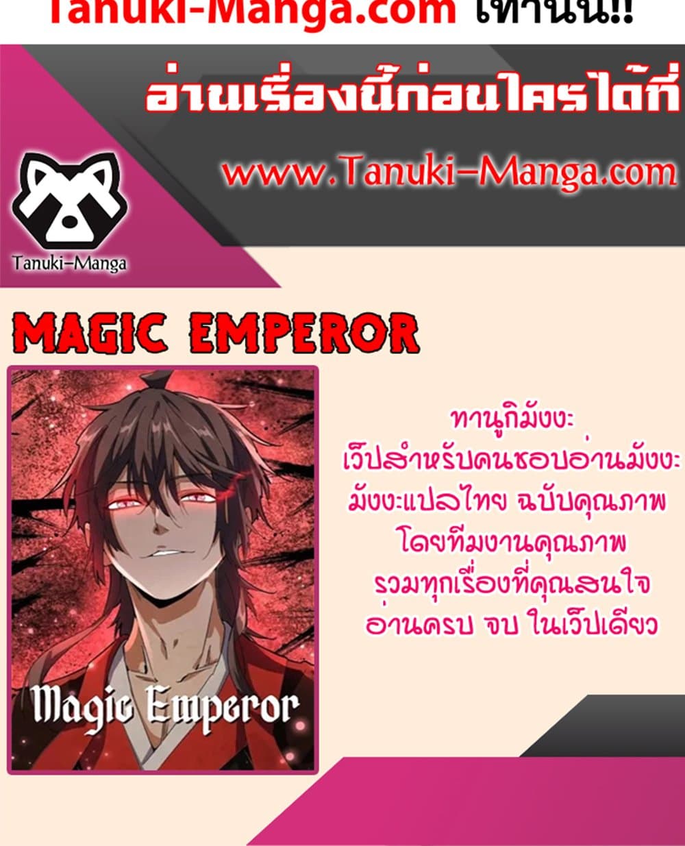 อ่านมังงะ Magic Emperor ตอนที่ 595/59.jpg