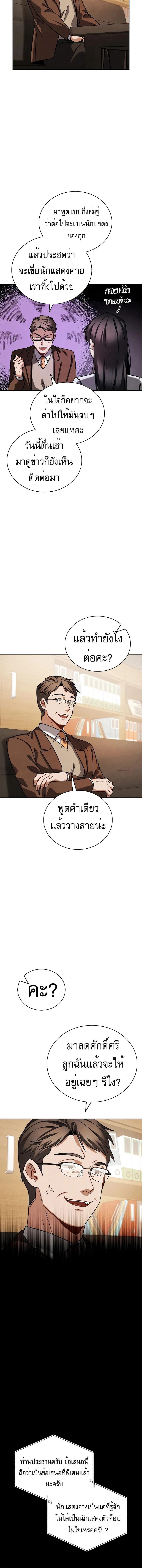 อ่านมังงะ Be the Actor ตอนที่ 83/5_1.jpg