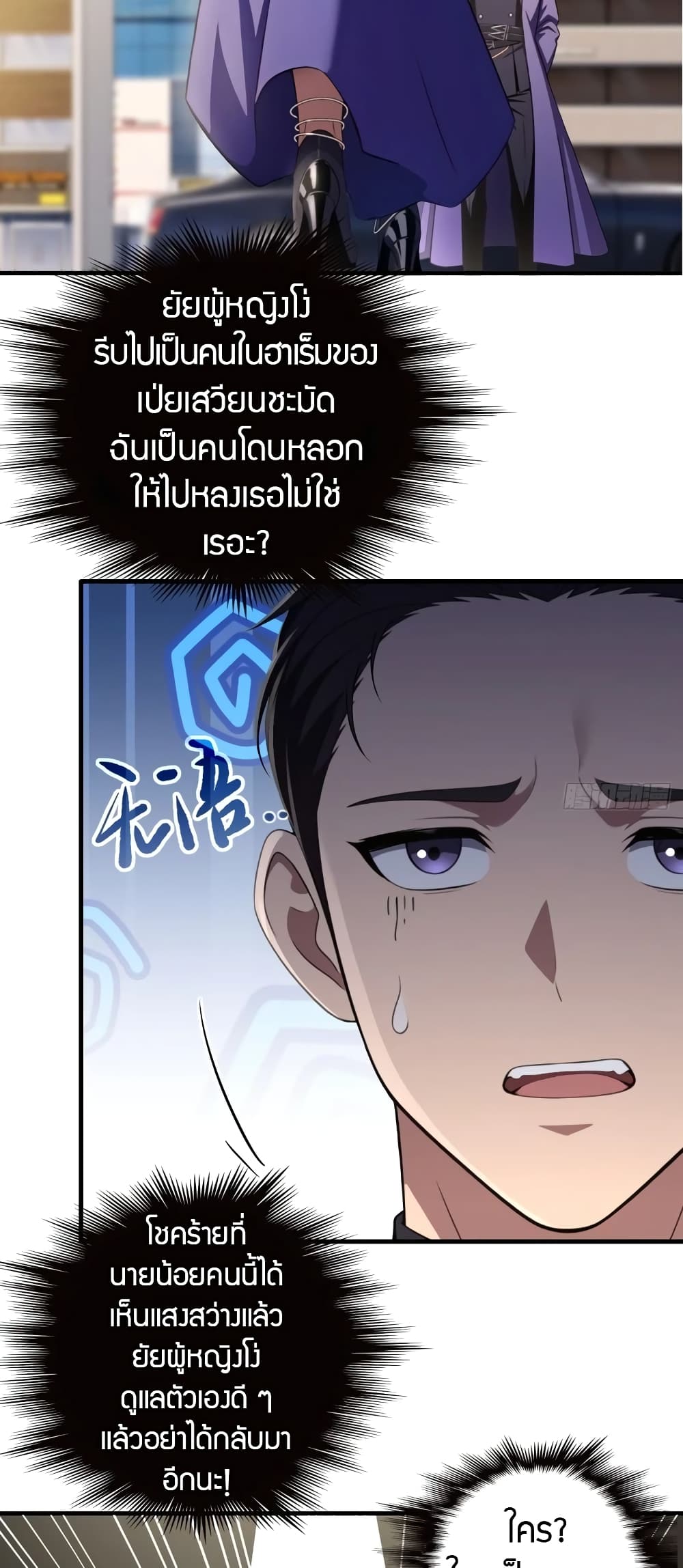 อ่านมังงะ The Villain Wants to Live One More Day ตอนที่ 3/6.jpg