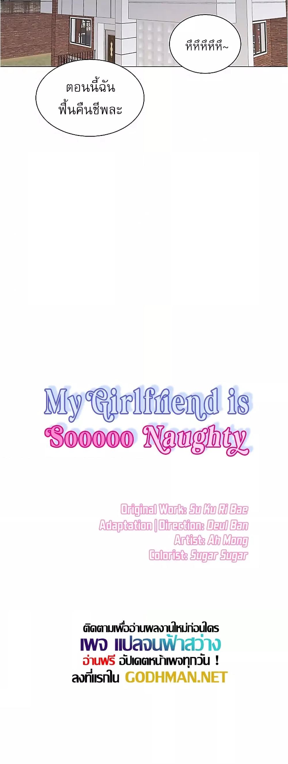 อ่านมังงะ My girlfriend is so naughty ตอนที่ 44/6.jpg