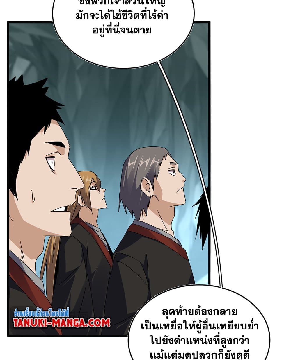 อ่านมังงะ Magic Emperor ตอนที่ 595/6.jpg